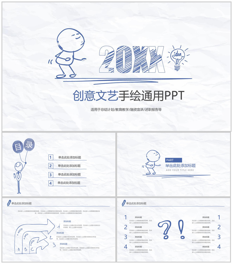 创意文艺手绘工作总结计划述职报告PPT模板
