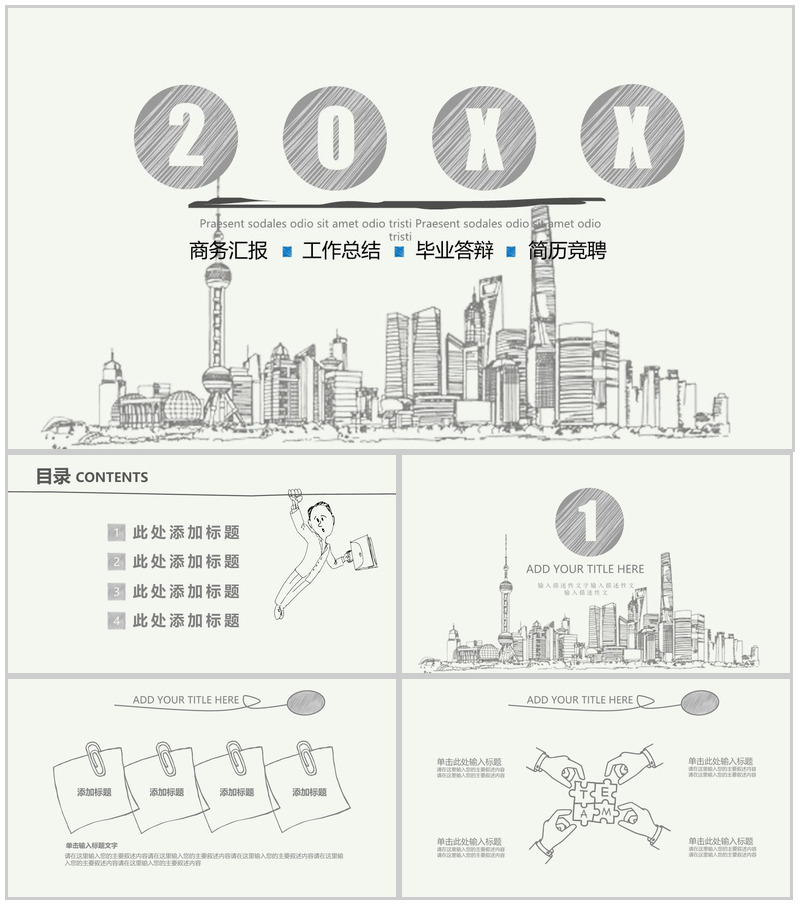 大气商务手绘个人简历竞聘商务汇报PPT模板