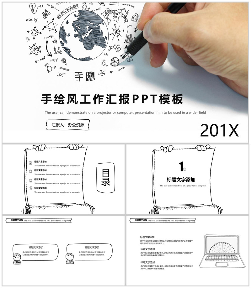 大气手绘风工作汇报PPT模板