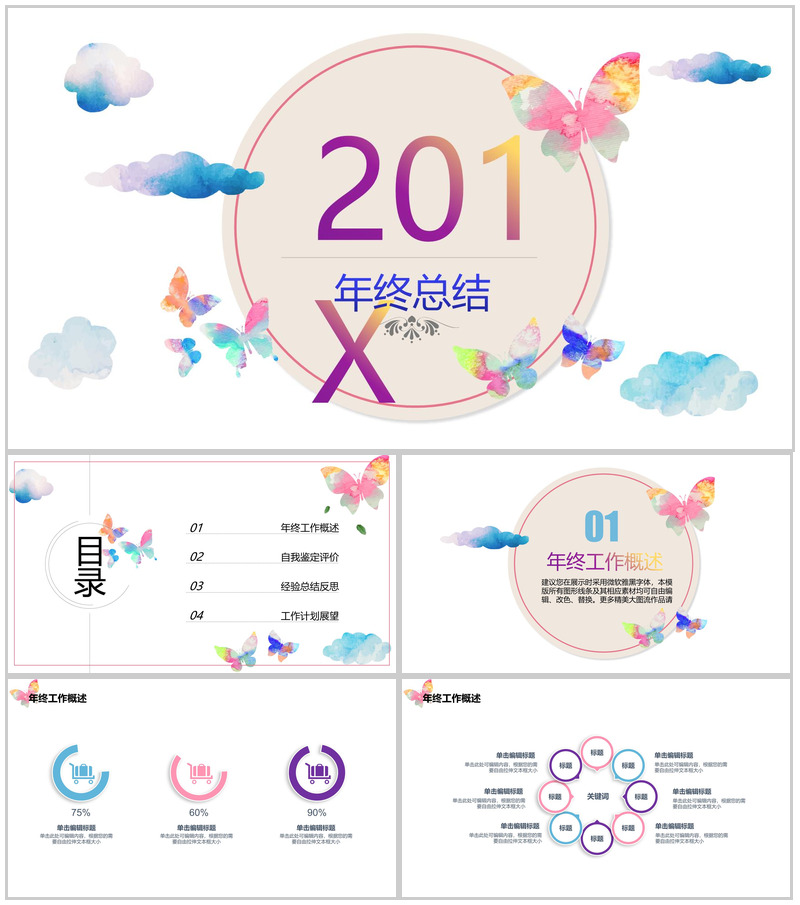 大气手绘花卉风格工作总结PPT模板