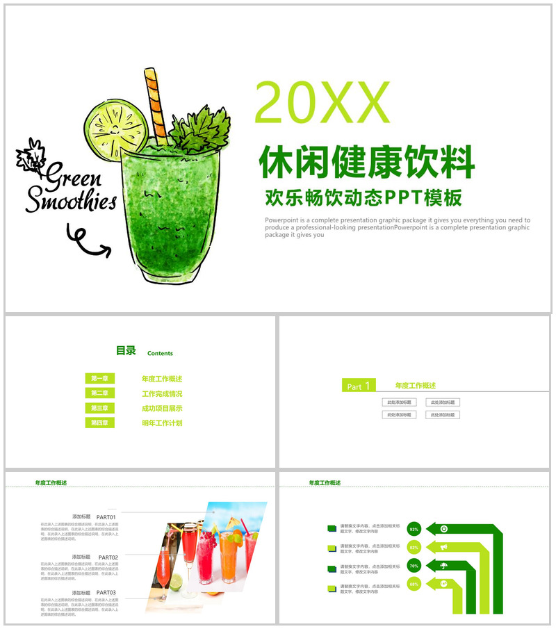 个性绘画休闲健康饮料活动策划产品推广总结PPT模板
