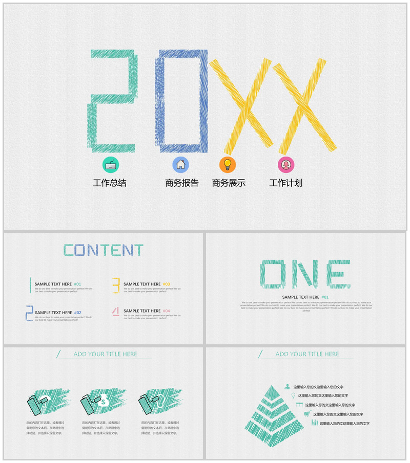 个性时尚商务报告工作总结汇报PPT模板