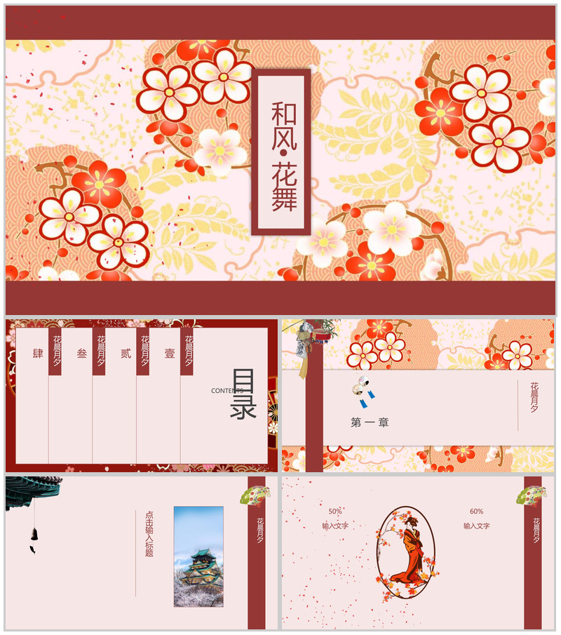 和风插画温暖治愈风通用PPT模板