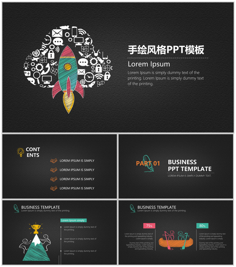 黑色手绘高端大气年终汇报总结报告PPT模板