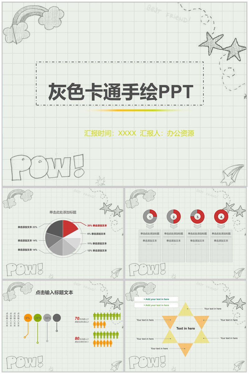 灰色卡通手绘工作总结汇报PPT模板