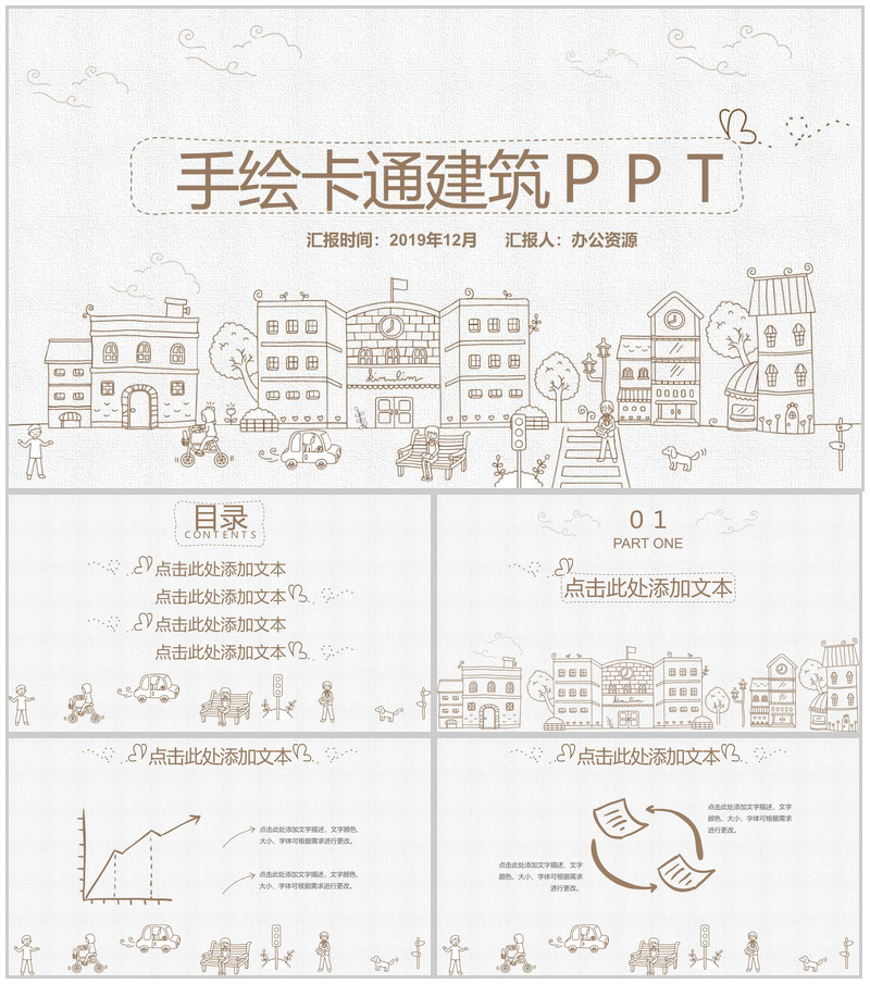 简约线条手绘卡通建筑工作总结汇报动态PPT模板