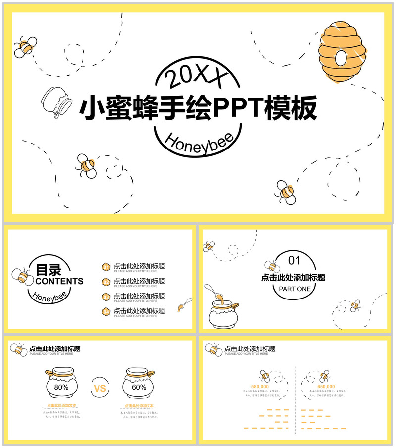 卡通小蜜蜂手绘工作汇报总结PPT模板