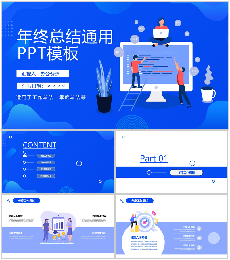 蓝色扁平化设计年终总结汇报通用PPT模板
