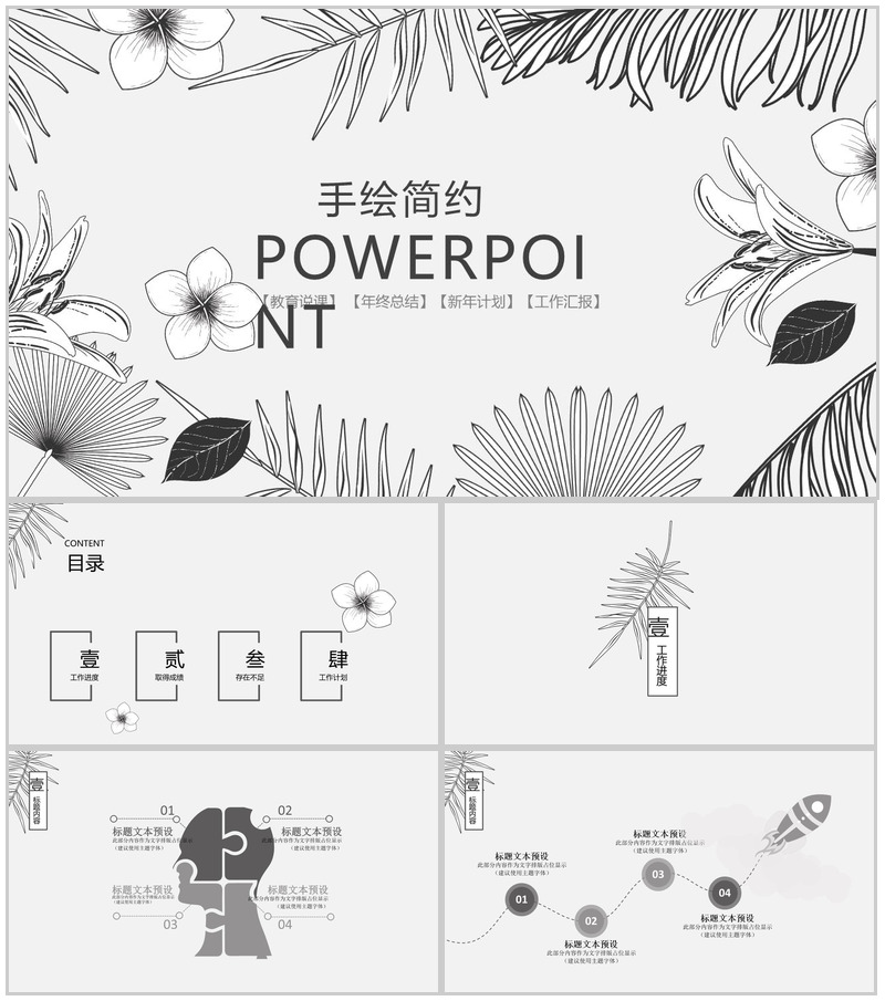 清新手绘简约年终总结工作汇报PPT模板