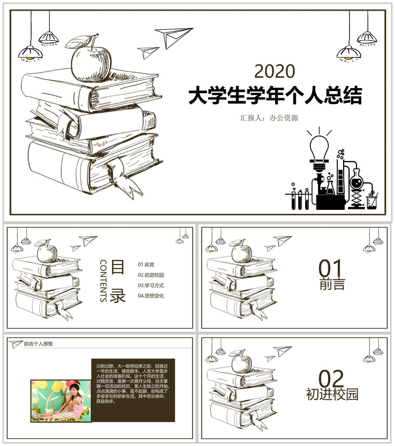 手绘简约一年级大学生个人学年自我总结PPT模板