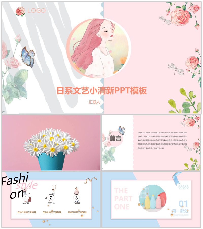 手绘日系文艺小清新通用PPT模板