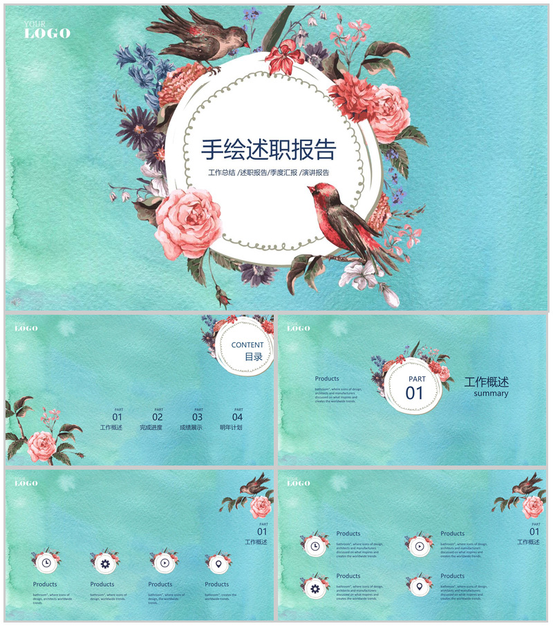 唯美大气浪漫手绘述职报告工作总结汇报PPT模板
