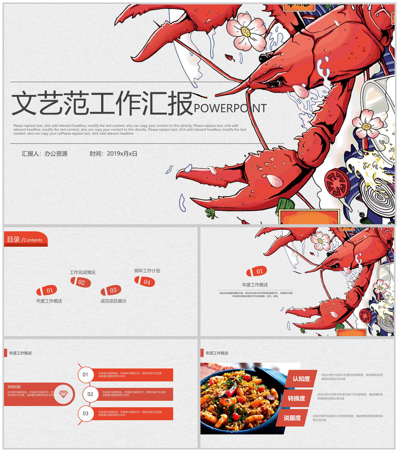 文艺范绘画龙虾餐饮行业宣传推广工作汇报PPT模板