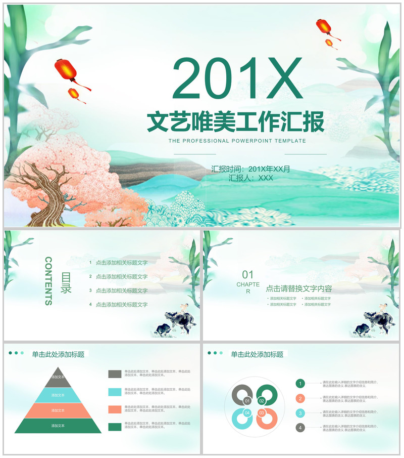 文艺风工作汇报总结通用PPT模板