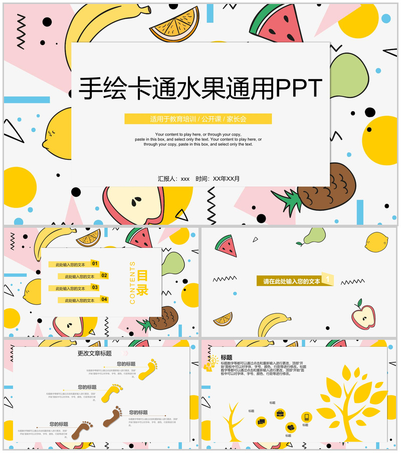 夏季手绘卡通水果通用PPT模板