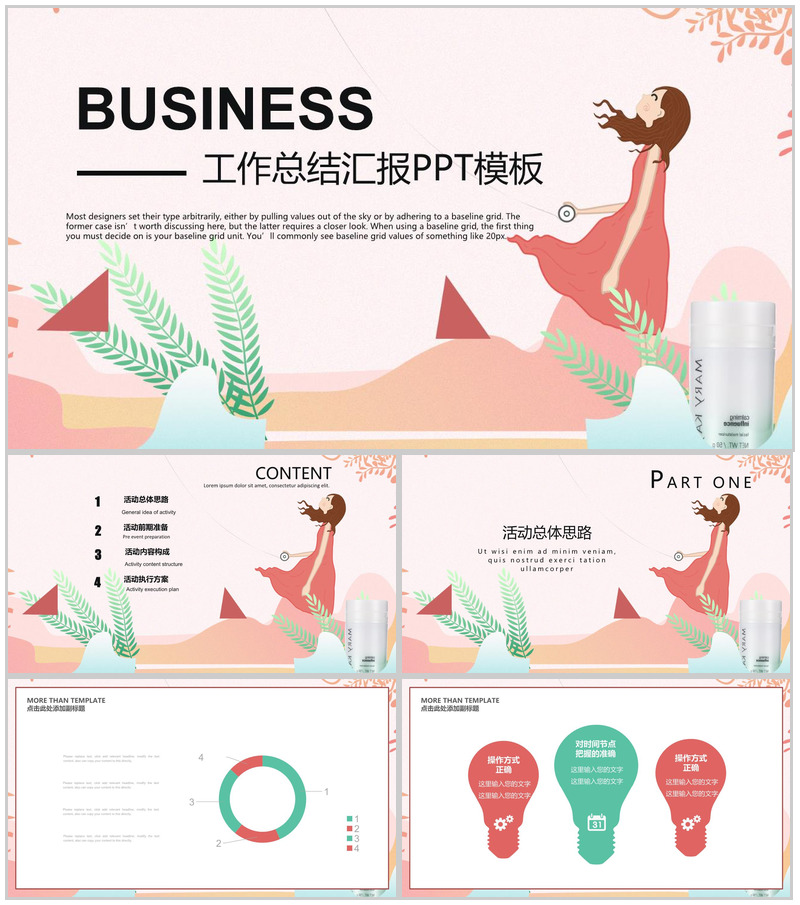 小清新儿童插画教育培训通用PPT模板