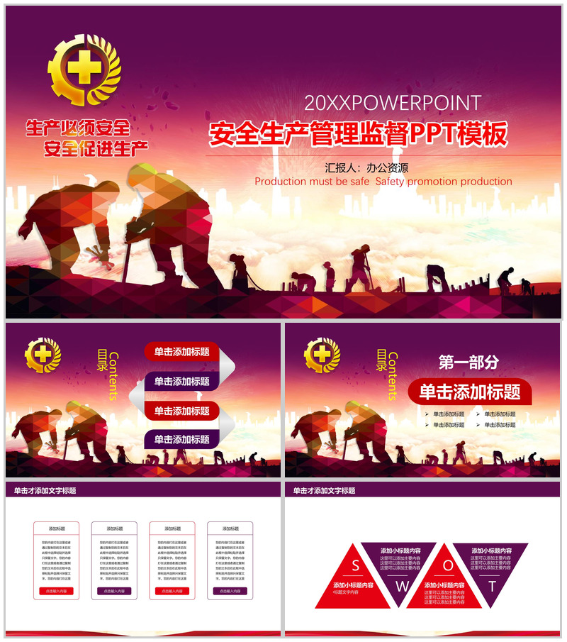 紫色彩绘安全生产管理监督工作汇报PPT模板