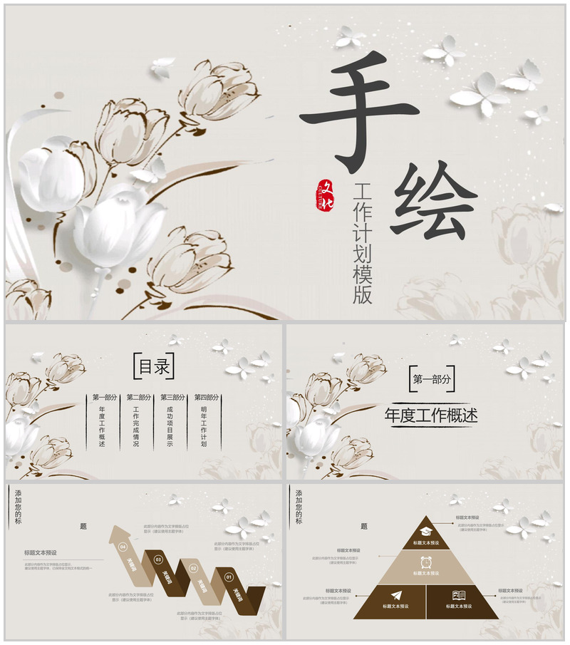 创意个性手绘小清新岗位竞聘工作计划总结汇报通用PPT模板