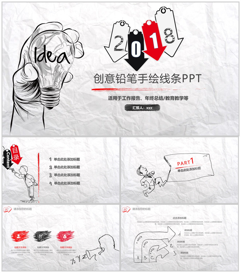 创意铅笔手绘线条工作报告年终总结PPT模板