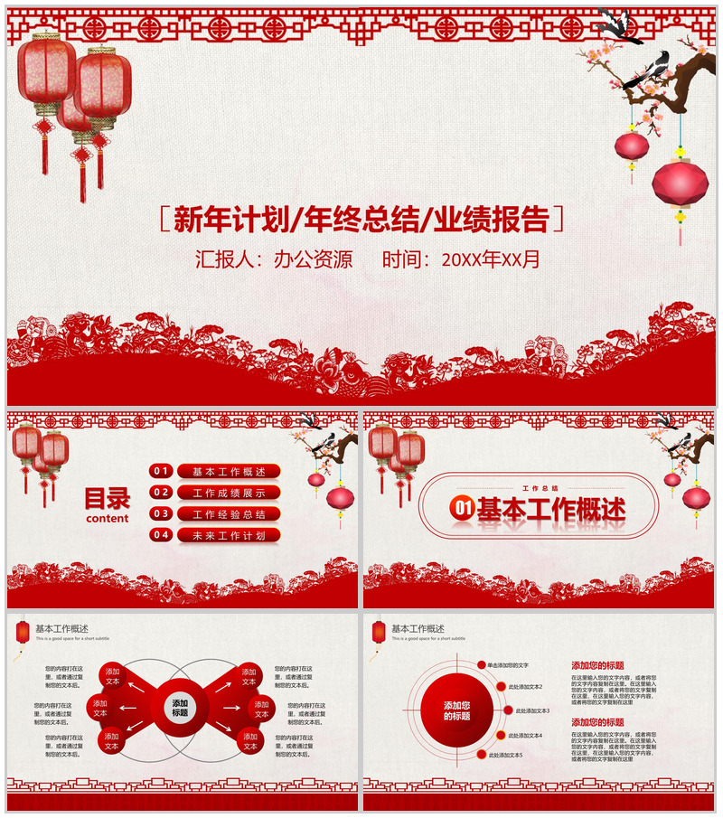 大气中国风年终总结暨新年计划PPT模板