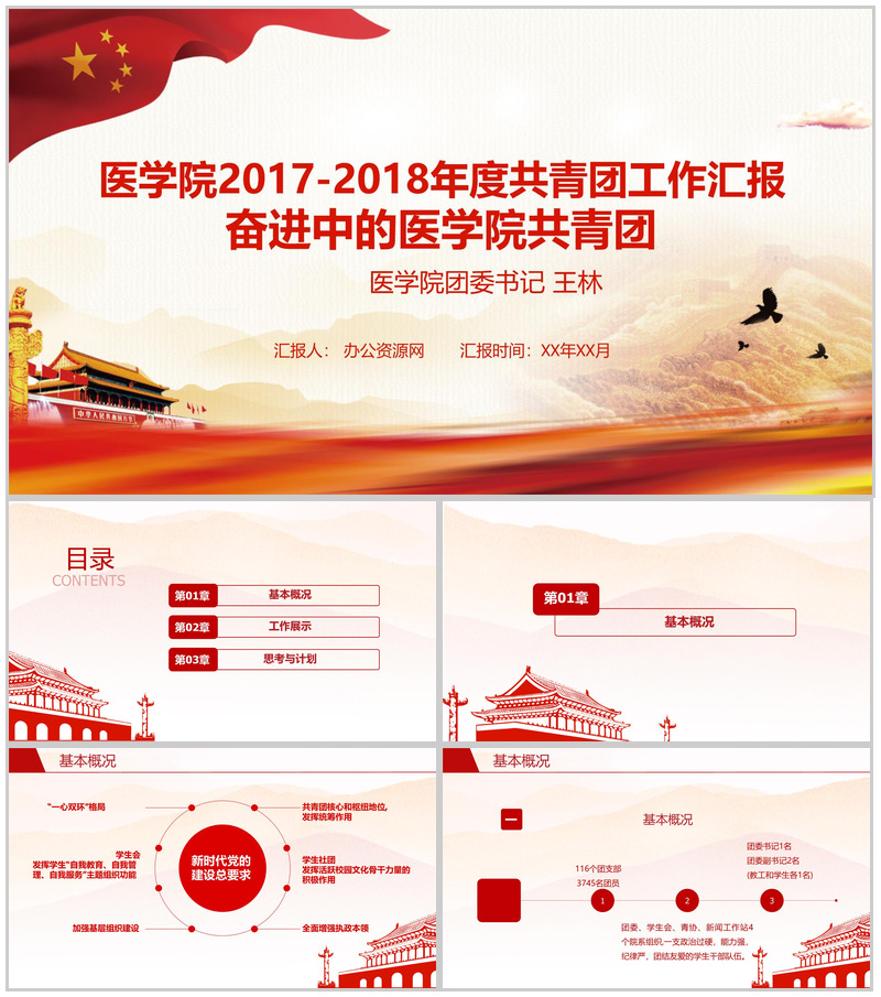 奋进中的医学院共青团工作汇报PPT模板