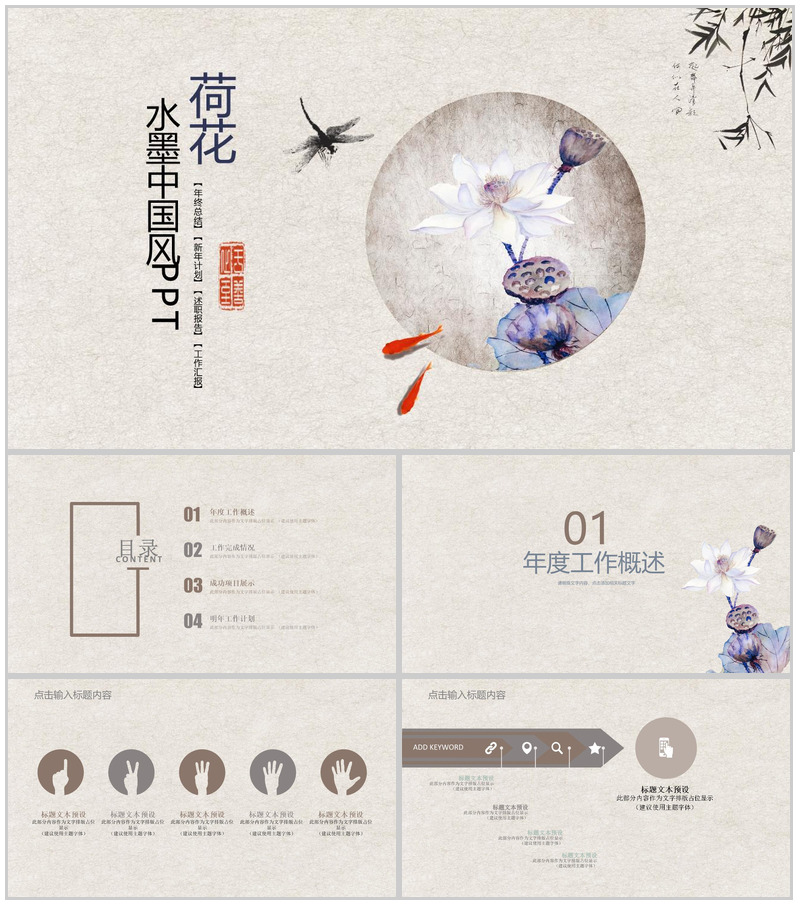 复古水墨荷花中国风年终总结工作汇报PPT模板