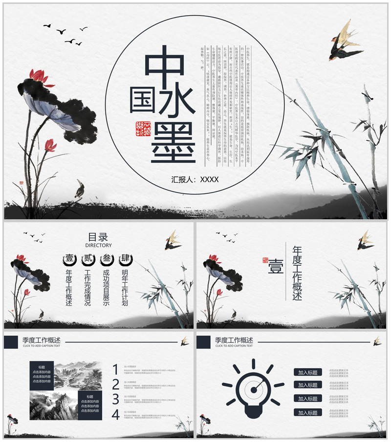 复古水墨中国风年度工作总结计划汇报PPT模板