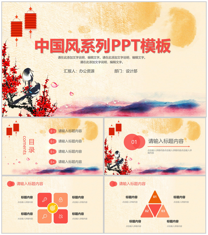 复古中国风个人总结会议报告PPT模板