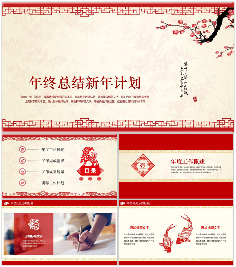 高端剪纸风年终汇报PPT模板