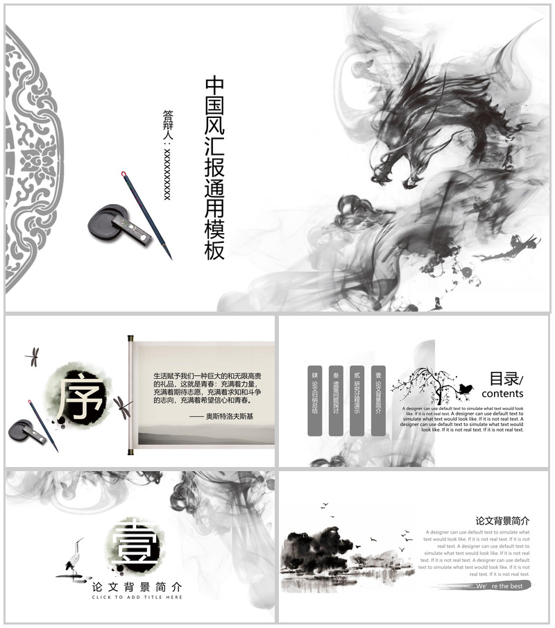 高端商务中国风水墨动态工作汇报PPT模板