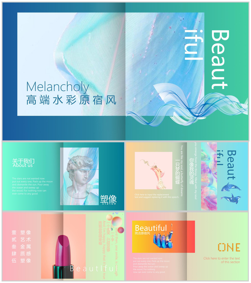 高端水彩原宿风通用PPT模板