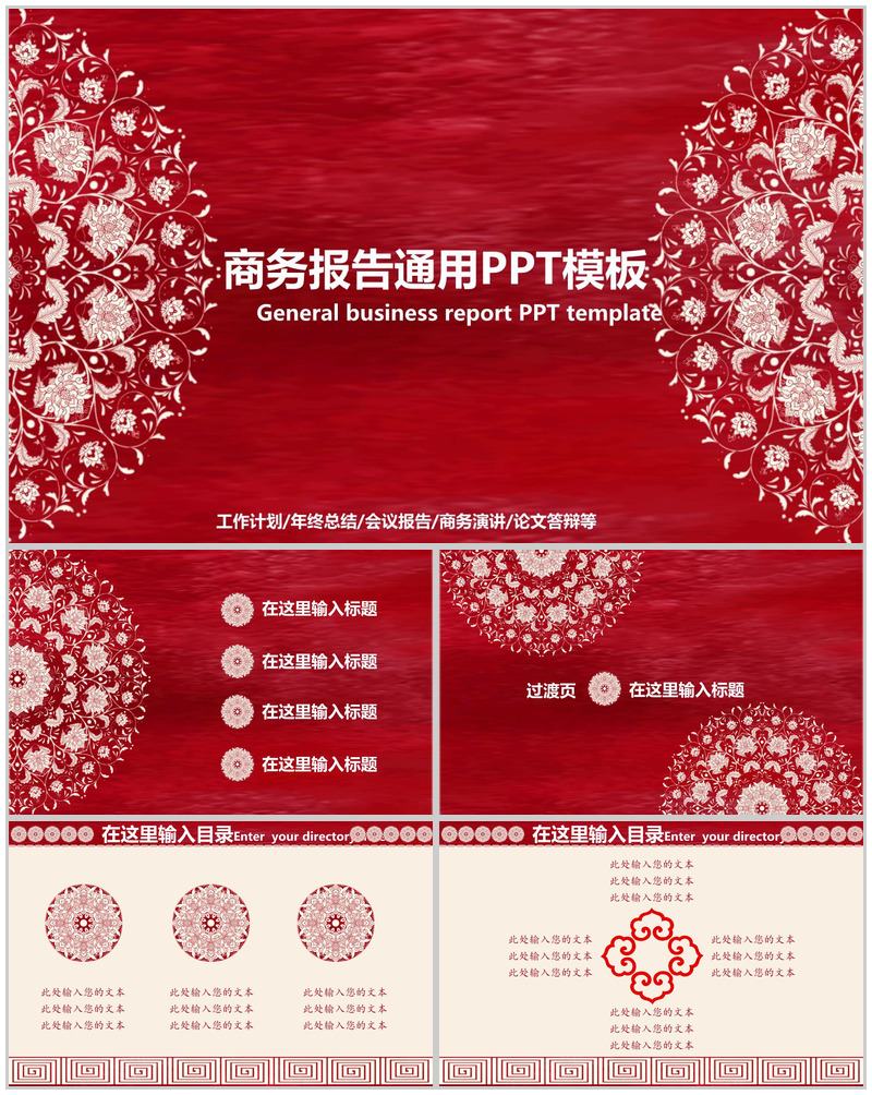 个性中国风个人总结商务报告PPT模板