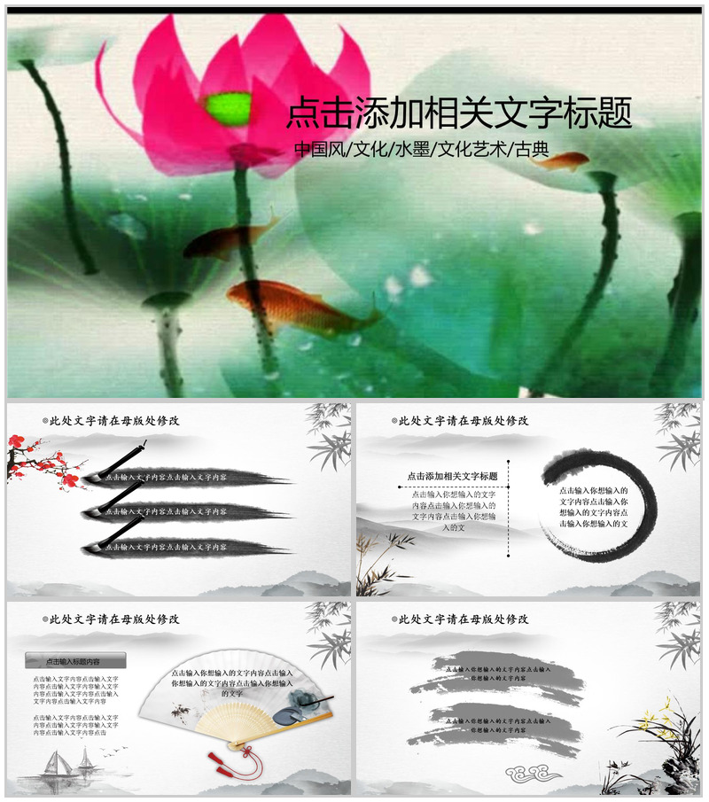 古典大气中国风商务汇报年终总结PPT模板