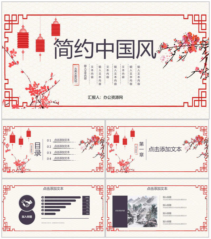 古典中国传统文化中国风工作总结春节元旦传统节日宣传诗词朗诵通用PPT模板