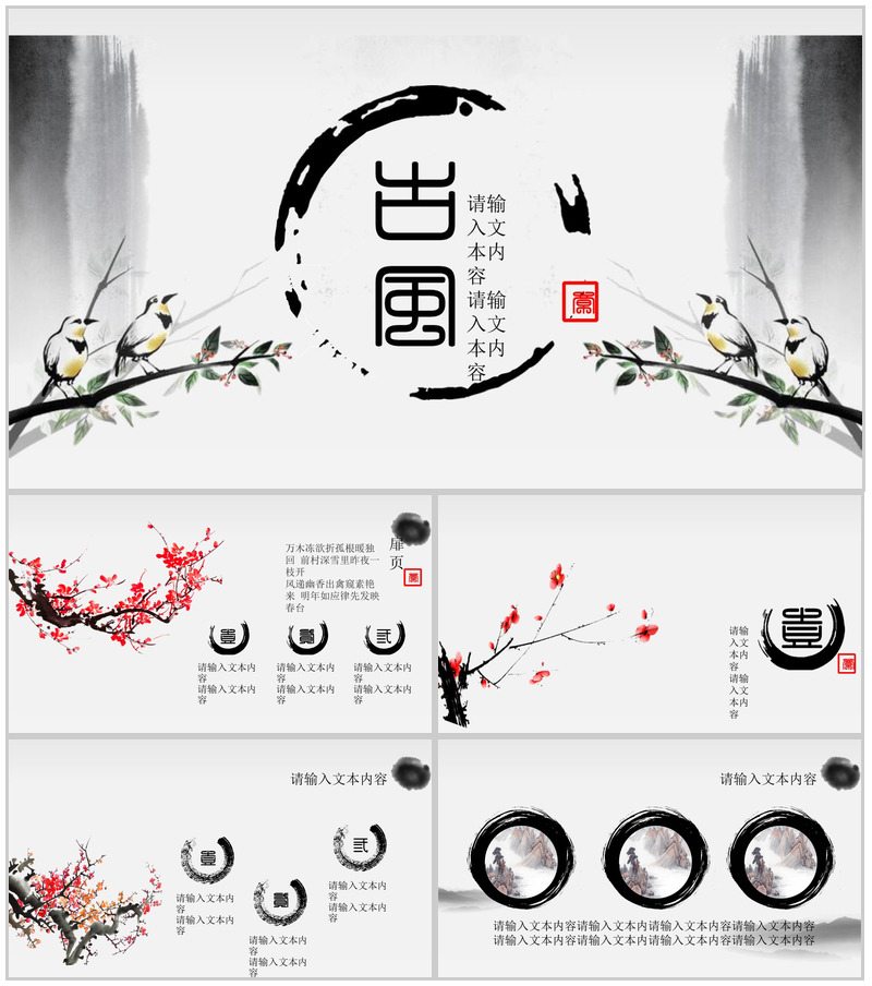 古风山水画中国风通用商务PPT模板