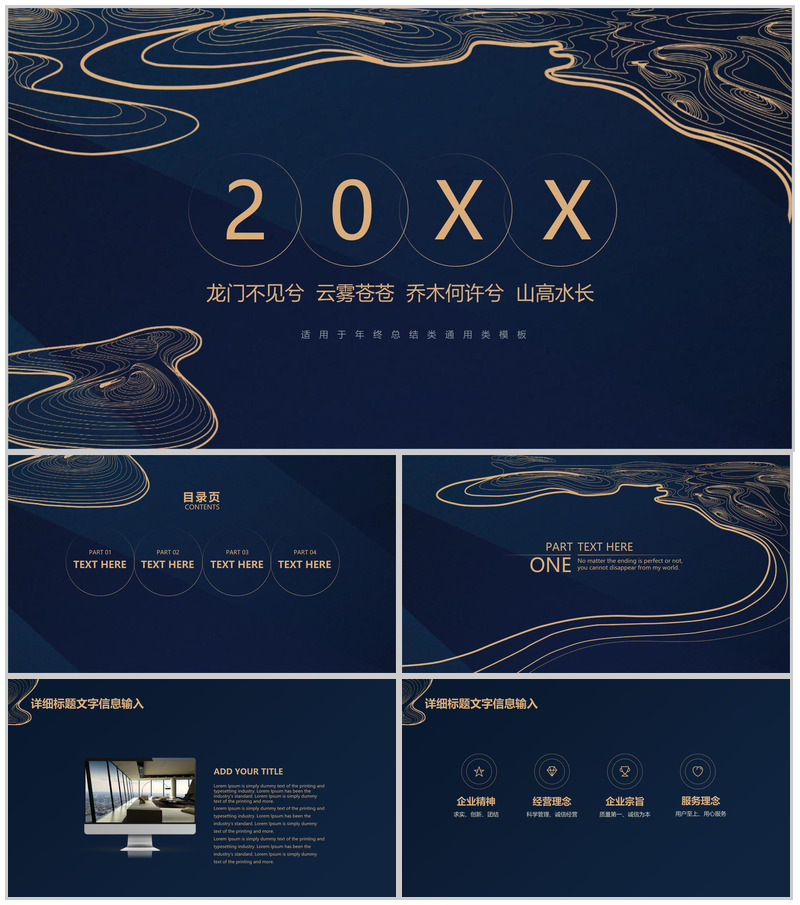 黑底古风工作汇报商务总结PPT模板