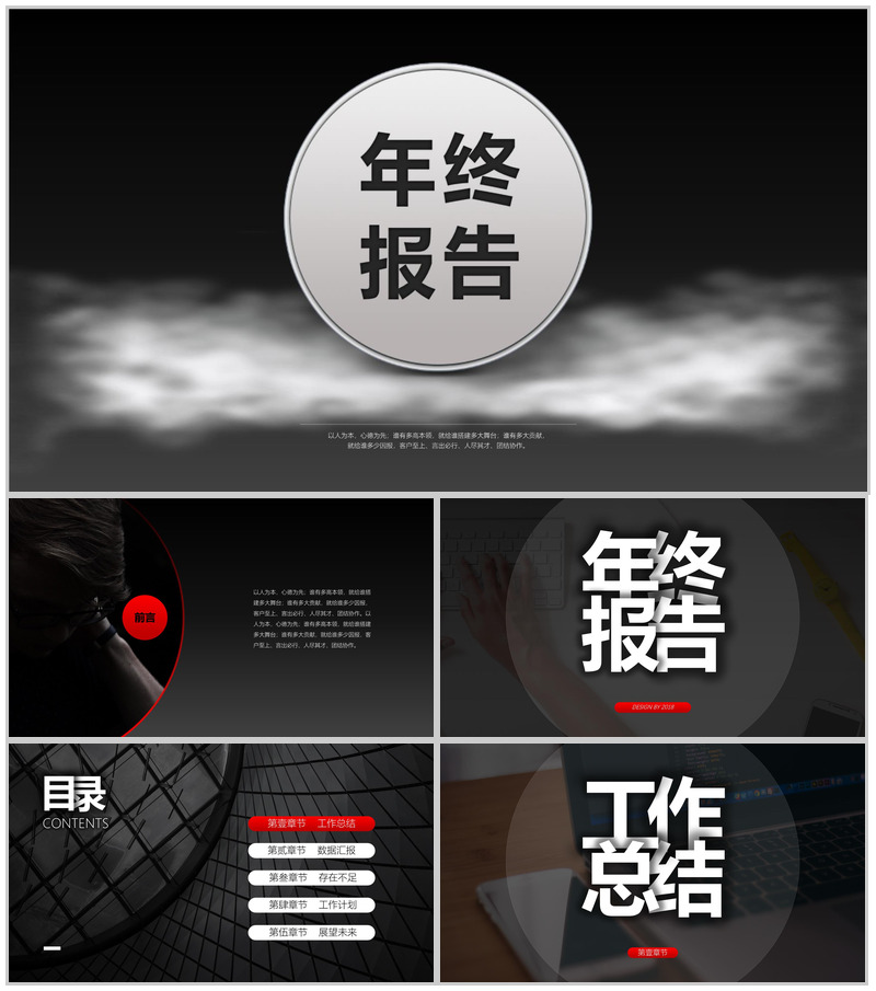 黑底中国风商务总结年终汇报PPT模板