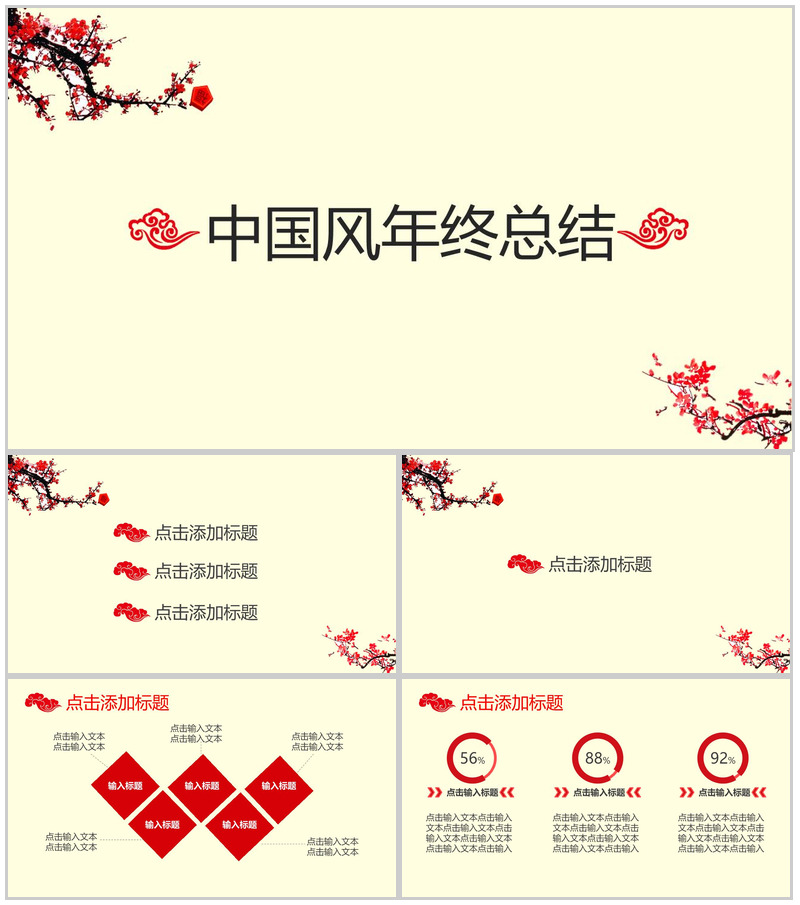 黄色大气简洁中国风商务通用PPT模板