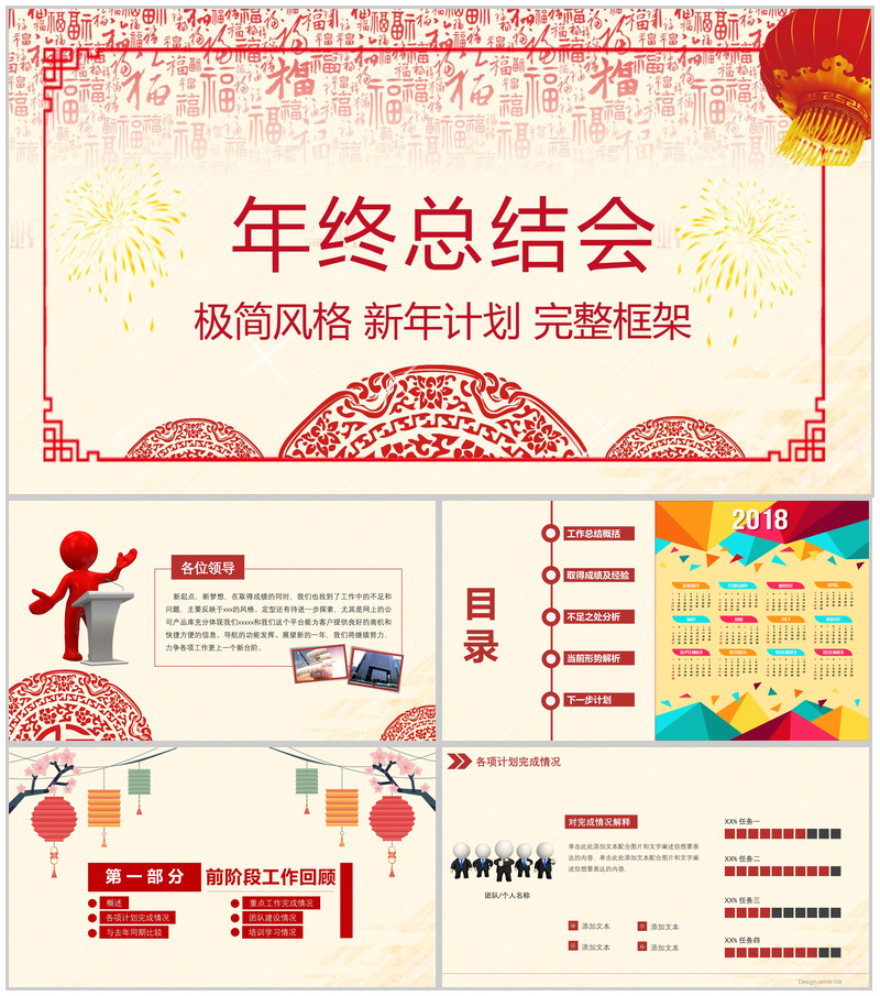 极简风年终总结会年会方案策划PPT模板