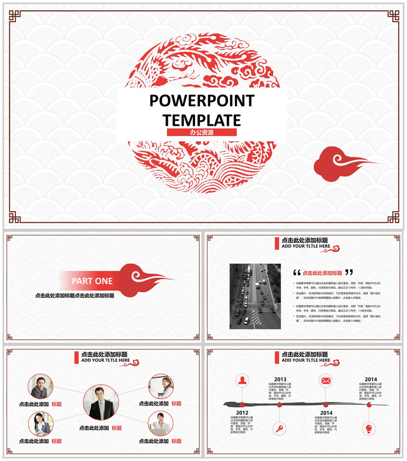 剪纸特色商务通用PPT模板