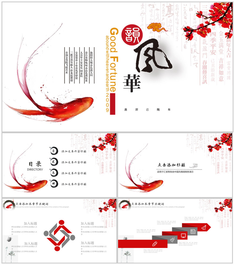 简洁大气中国风工作总结工作汇报PPT模板