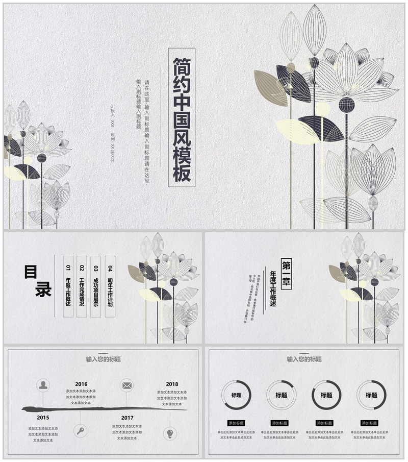 简约淡雅水墨中国风竞聘求职应聘PPT模板