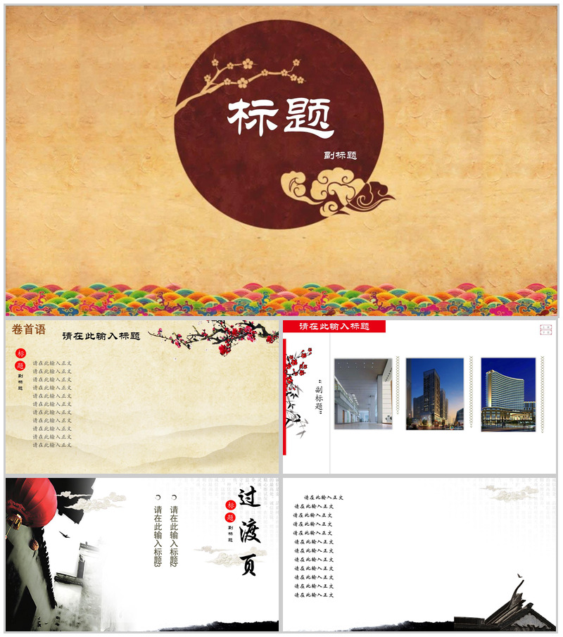 简约复古创意中国水墨风工作总结报告PPT模板