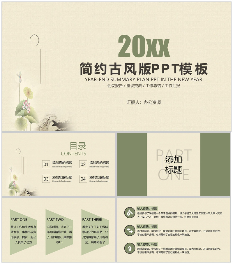 简约古风会议报告座谈交流PPT模板