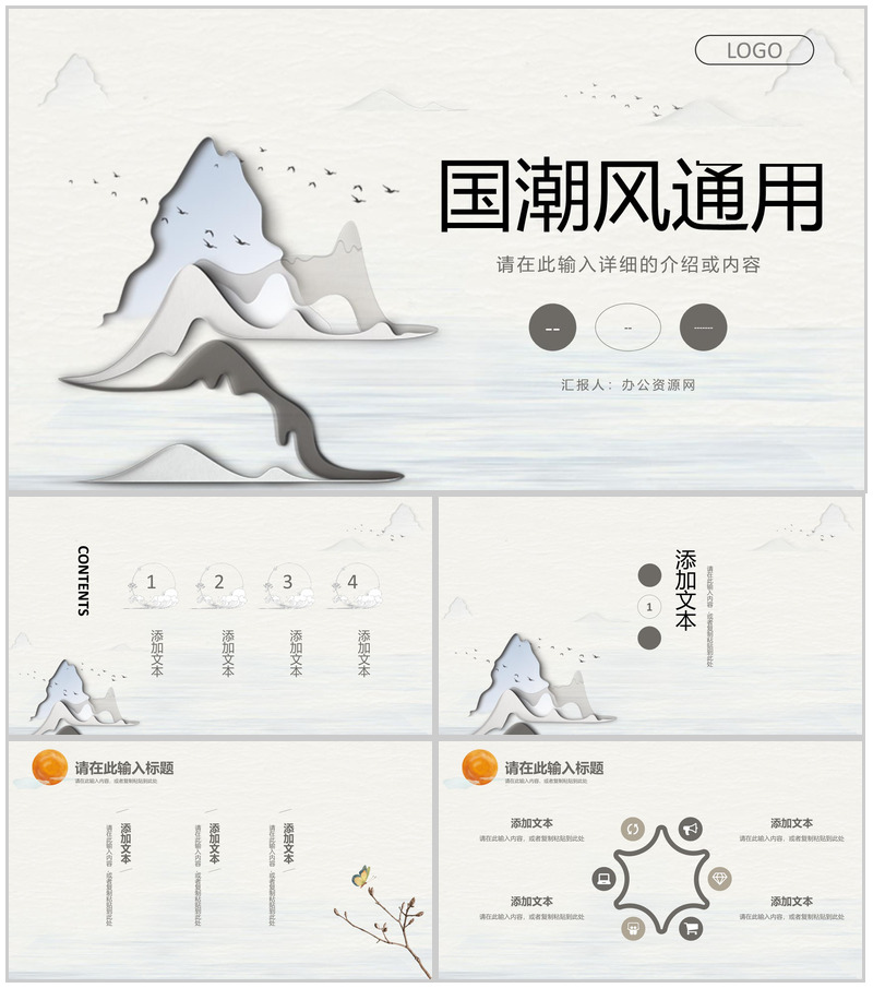 简约国潮风工作汇报创意卡通中国风工作总结传统节日通用PPT模板
