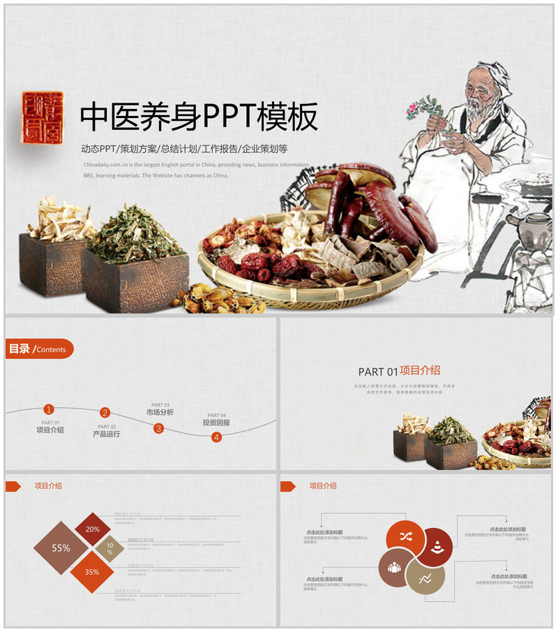 简约简洁中医养生活动策划方案工作总结PPT模板