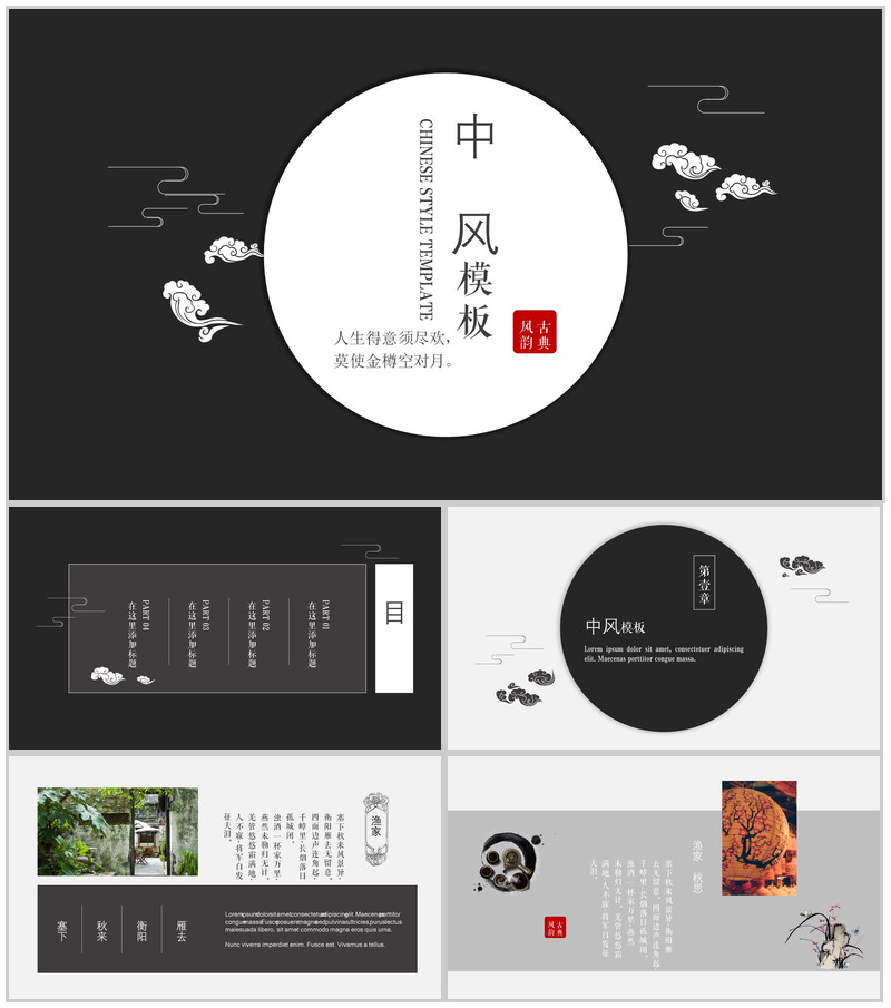 简约中国风黑白极致年终汇报工作总结PPT模板