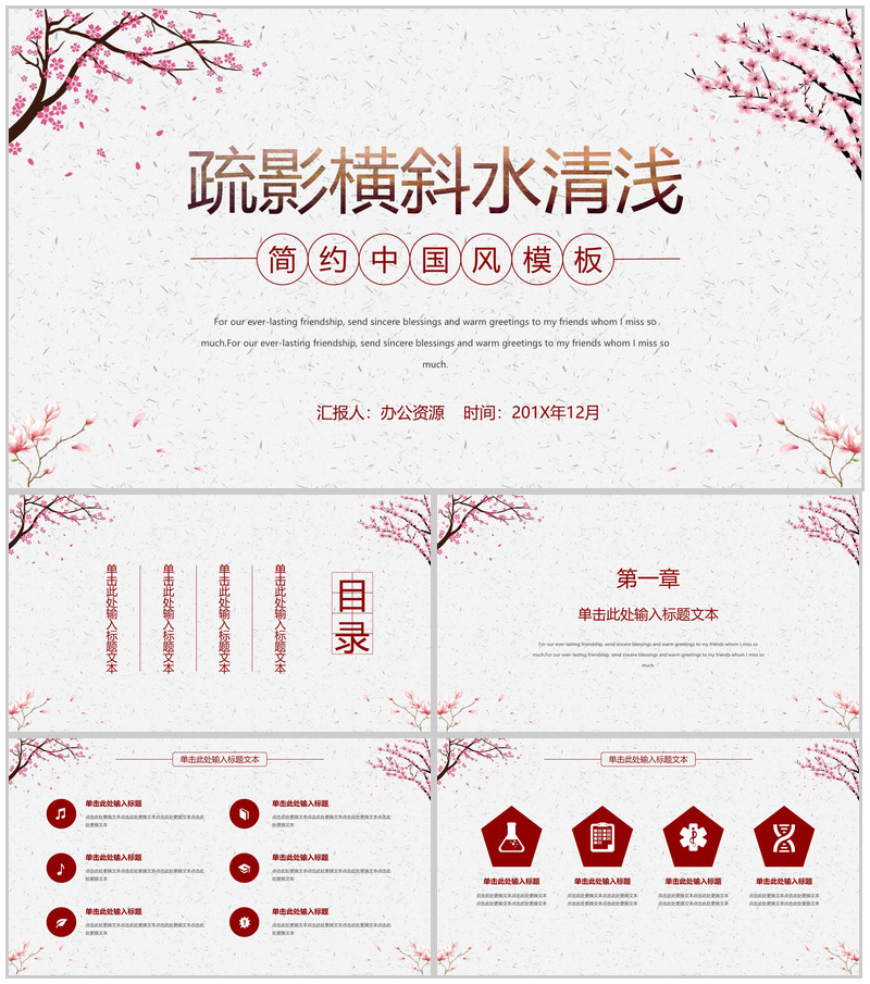 简约中国风浪漫桃花年终工作总结汇报PPT模板