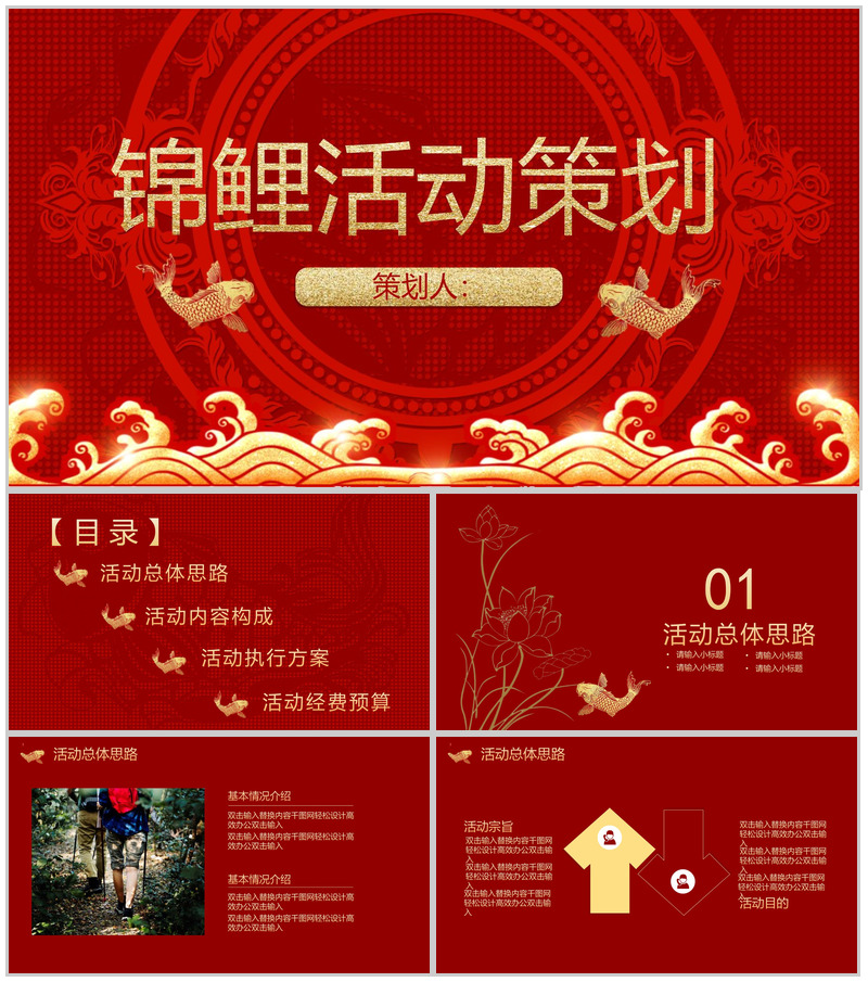 金灿灿中国风锦鲤活动策划PPT模板
