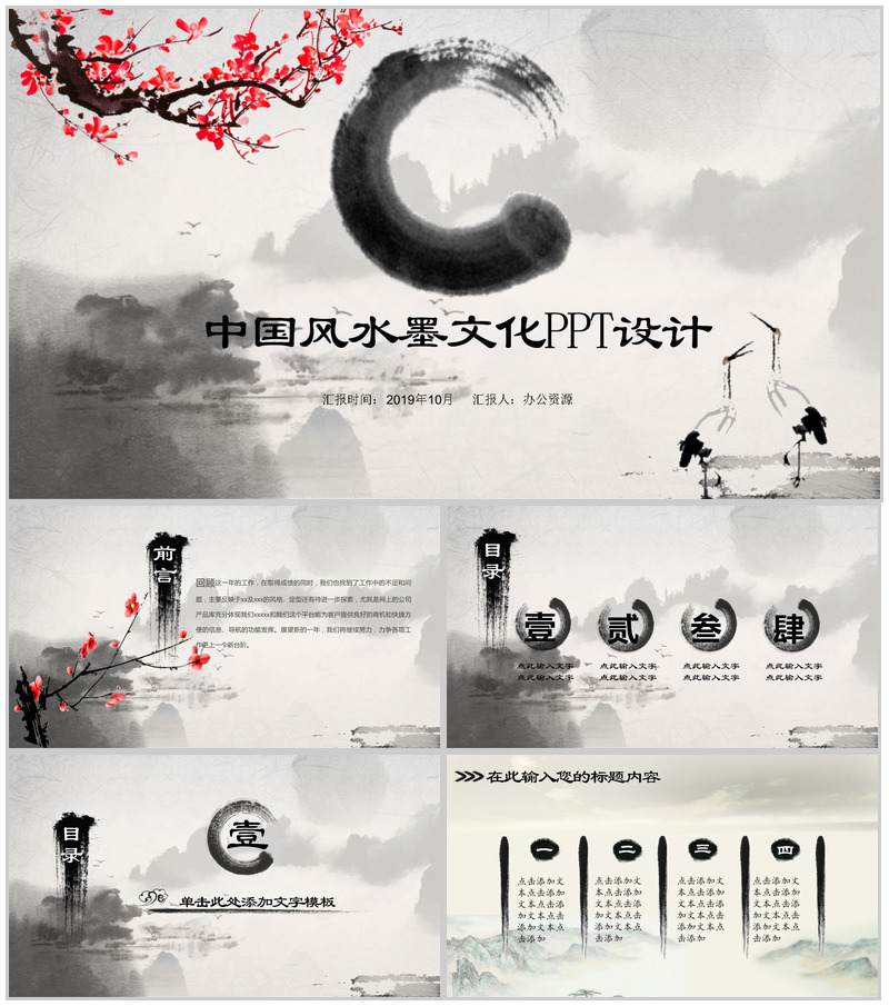 精美水墨文化工作总结PPT模板